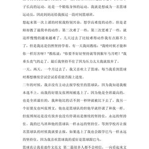 参加篮球训练营的感想怎么写